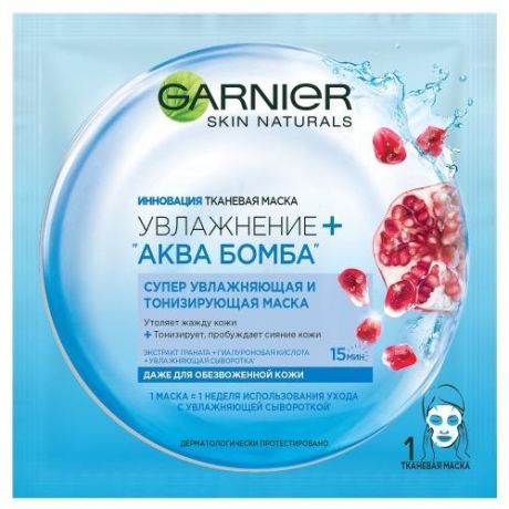 Garnier Маска тканевая Аква Бомба для обезвоженной кожи (Garnier, Маски тканевые)