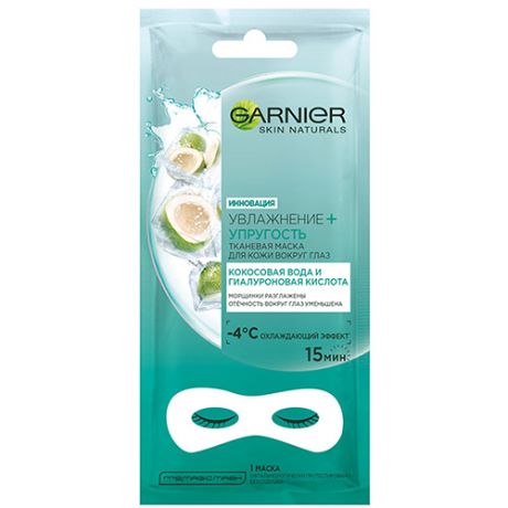Garnier Маска тканевая для глаз Кокос против отёчности и морщин 10 г (Garnier, Маски для лица)