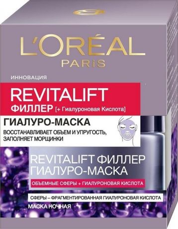Loreal Paris Филлер маска Revitalift 50 мл (Loreal Paris, Dermo-Expertise)
