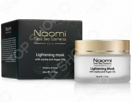 Маска для лица осветляющая Naomi with Jojoba and Argan Oils