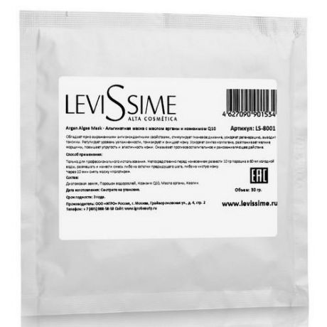 LevisSime Альгинатная маска с маслом арганы и коэнзимом Q10 30 г (LevisSime, Argan Line Program)