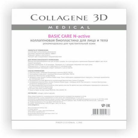 Collagene 3D Биопластины для лица и тела N-актив чистый коллаген А4 (Collagene 3D, Basic Care)