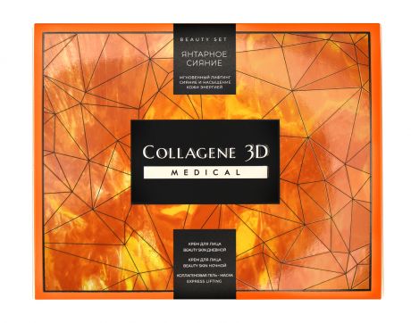 Collagene 3D Набор подарочный Янтарное Сияние: Гель-маска Exspress Lifting с янтарной кислотой 30 мл + Крем для лица с Beauty Skin Дневной 30 мл +Крем для лица с Beauty Skin Ночной 30 мл (Collagene 3D, Exspress Lifting)