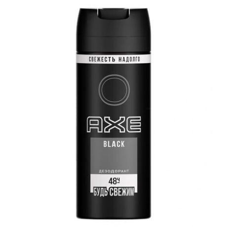 AXE Дезодорант мужской Black 150 мл (AXE, Дезодоранты и антиперспиранты)