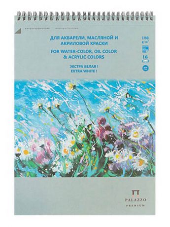 Альбом для акварели Palazzo Русское поле 250x350mm 16 листов АЛ-0441