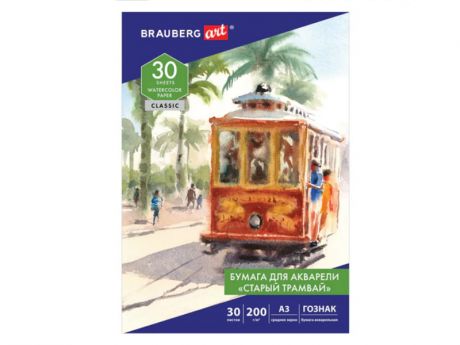 Папка для акварели Brauberg Art Classic Старый трамвай А3 30 листов 112324