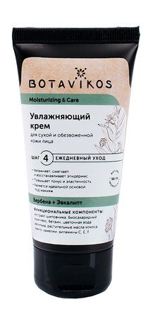 Botavikos Moisturizing and Care Hydrating Facial Cream