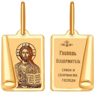 Подвеска-иконка "Господь Вседержитель" из красного золота