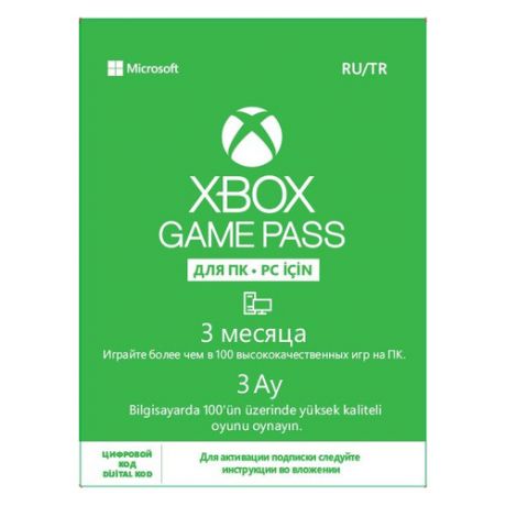 Карта оплаты подписка Microsoft Xbox Game Pass QHT-00003 3мес. ПК