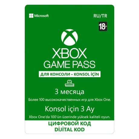 Карта оплаты подписка Microsoft Xbox Game Pass JPU-00080 3мес. Microsoft Xbox