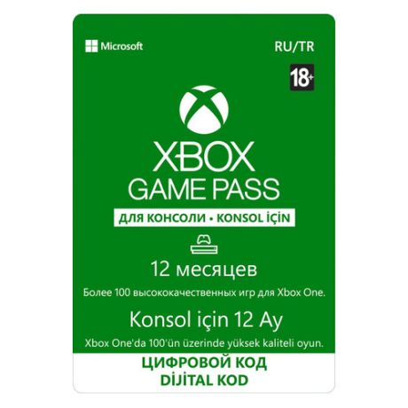 Карта оплаты подписка Microsoft Xbox Game Pass JPW-00080 1год Microsoft Xbox
