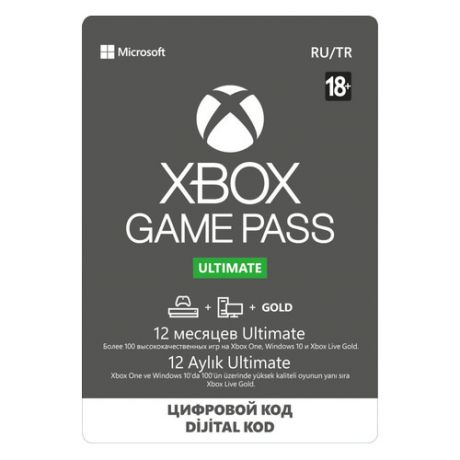 Карта оплаты подписка Microsoft Xbox Game Pass Ultimate QJK-00003 1год Microsoft Xbox