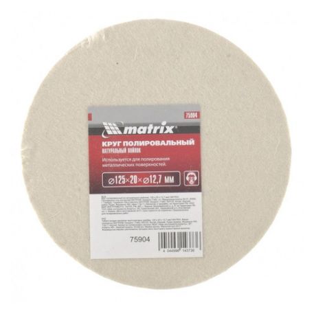 Полировальный диск MATRIX 75904, по металлу, 125мм, 20мм, 12.7мм, 1шт