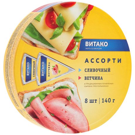 Сыр плавленый Витако Ассорти Сливочный/Ветчина 50% 140 г (8 треугольников)