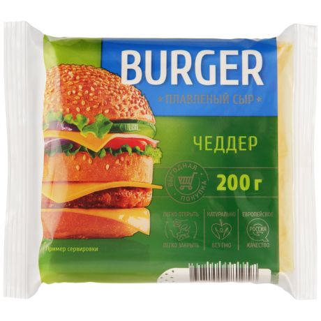 Сыр плавленый Burger Чеддер нарезка 45% 200 г