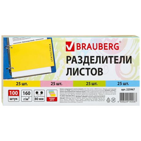 Разделители листов Brauberg полосы бумажные цветные 240х105 мм (100 листов)