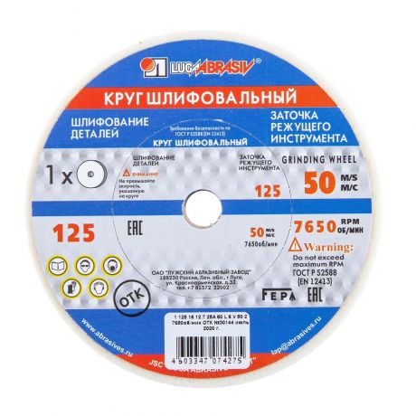 Круг шлифовальный 125 Х 16 Х 12.7 25А 60 K, L