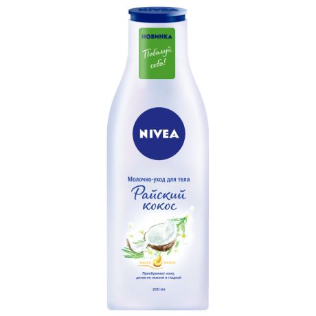 молочко для тела NIVEA Райский кокос, 200 мл