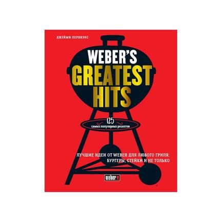 Книга рецептов Weber’s Greatest Hits 18078 Weber