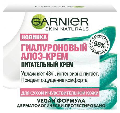 Крем для лица Garnier Skin Naturals Гиалуроновый алоэ для сухой и чувствительной кожи, 50 мл