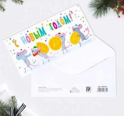 Подарочный конверт Дарите Счастье 4404734 Конверт для денег «Счастливого Нового года» пингвины
