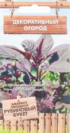 Семена Амарант овощной «Рубиновый букет»
