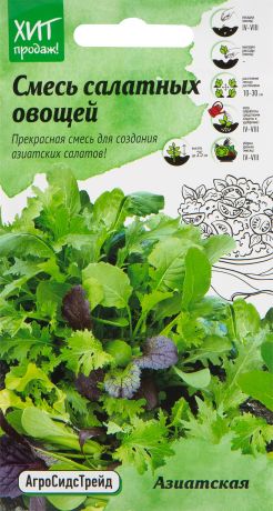Семена Смесь салатных овощей «Азиатская» 1 г