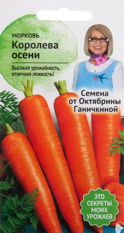 Семена Морковь «Королева осени» 2 г