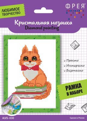 Алмазная мозаика ФРЕЯ ALVS-030 "Котик на книжках"