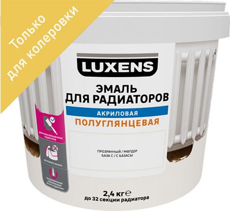 Эмаль для колеровки для радиаторов Luxens прозрачная база C 2.4 кг