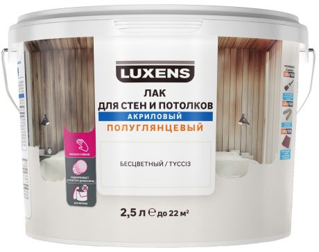 Лак для стен и потолков Luxens акриловый бесцветный полуглянцевый 2.5 л