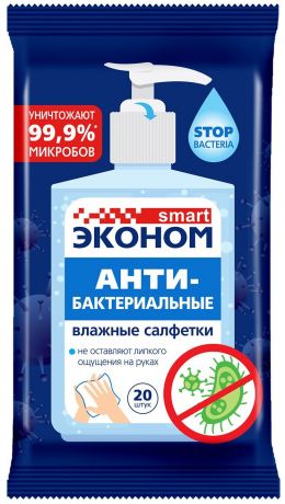Салфетки влажные антибактериальные Smart Эконом, 20 шт.