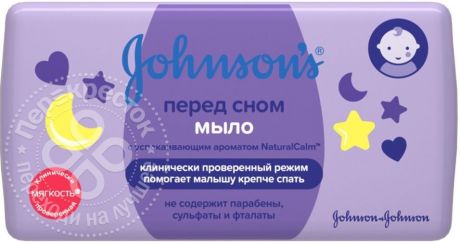 Мыло детское Johnsons baby Перед сном с ароматом NaturalCalm 100г (упаковка 5 шт.)