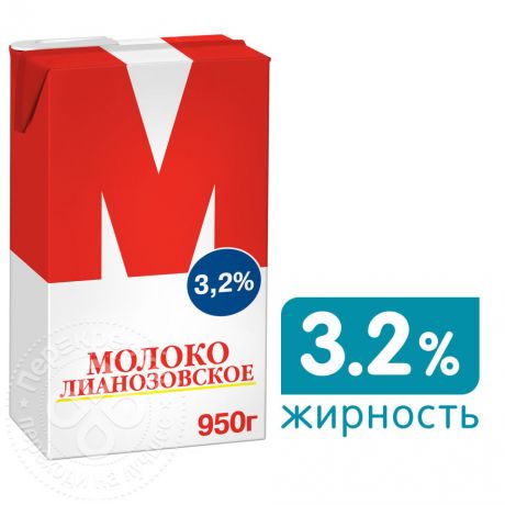 Молоко М Лианозовское ультрапастеризованное 3.2% 925мл (упаковка 12 шт.)