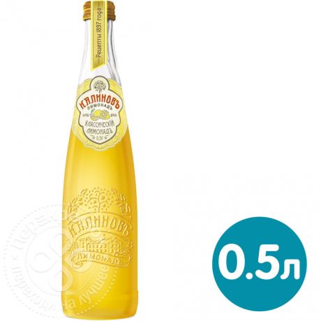 Напиток Калиновъ Лимонадъ Классический 500мл (упаковка 12 шт.)