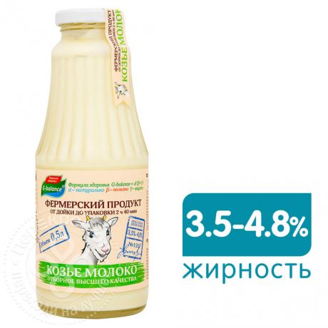 Молоко козье G-balance пастеризованное 3.5-4.8% 500мл (упаковка 6 шт.)