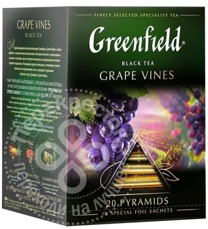 Чай черный Greenfield Grape Vines 20 пак (упаковка 3 шт.)