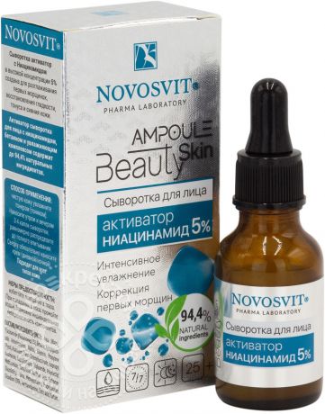 Сыворотка для лица Novosvit Ampoule Beauty Skin активатор ниацинамид 5% 25мл