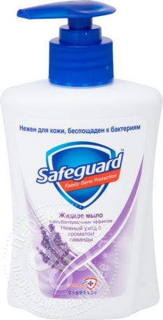 Мыло жидкое Safeguard Нежный уход с ароматом Лаванды 225мл