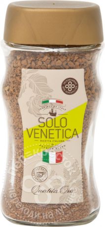 Кофе растворимый Solo Venetica Qualita Oro 95г