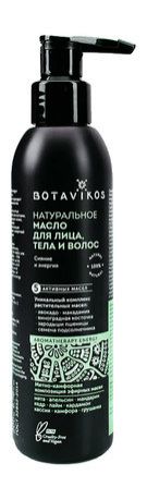 Botavikos Energy Body Oil