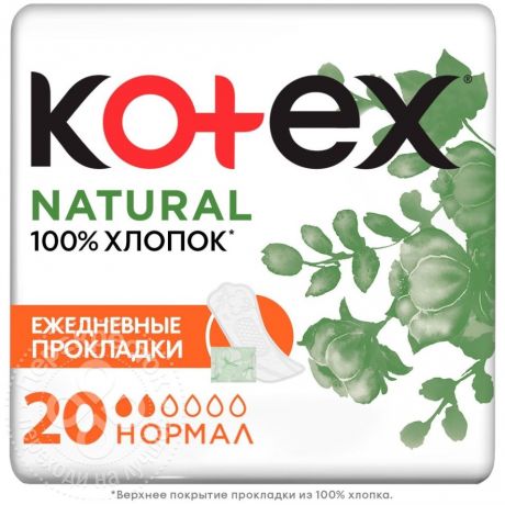 Ежедневные прокладки Kotex Natural норм 20