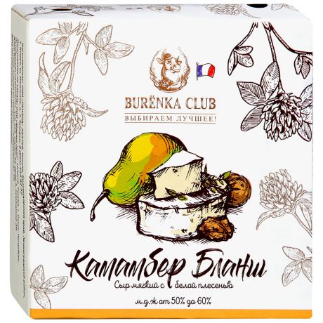 Сыр мягкий Burenka Club Камамбер Бланш с белой плесенью 50-60% 125 г