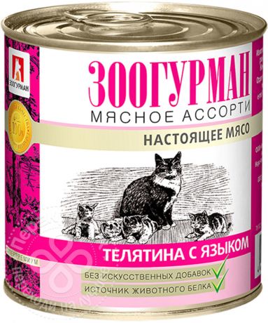 Корм для кошек Зоогурман Мясное ассорти Телятина с языком 250г
