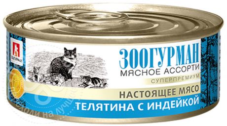 Корм для кошек Зоогурман Мясное ассорти Телятина с индейкой 100г