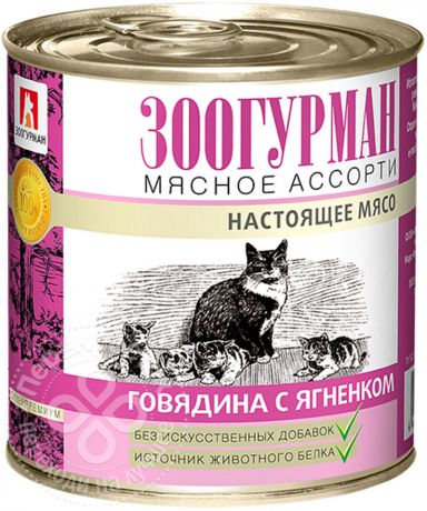 Корм для кошек Зоогурман Мясное ассорти Говядина с ягненком 250г