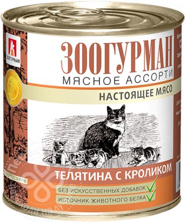 Корм для кошек Зоогурман Мясное ассорти Телятина с кроликом 250г (упаковка 6 шт.)