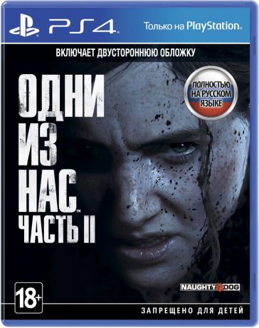 PS4 Одни из нас. Часть II