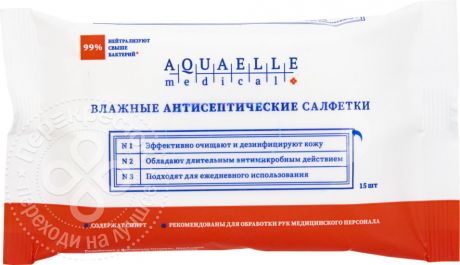 Салфетки влажные Aquaelle Medical антисептические 15шт