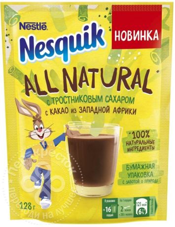 Какао-напиток Nesquik All Natural с тростниковым сахаром 128г